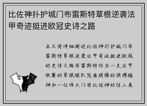 比佐神扑护城门布雷斯特草根逆袭法甲奇迹挺进欧冠史诗之路 比佐神扑护城门布雷斯特草根逆袭法甲奇迹挺进欧冠史诗之路