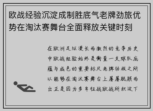 欧战经验沉淀成制胜底气老牌劲旅优势在淘汰赛舞台全面释放关键时刻 欧战经验沉淀成制胜底气老牌劲旅优势在淘汰赛舞台全面释放关键时刻
