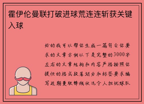 霍伊伦曼联打破进球荒连连斩获关键入球 霍伊伦曼联打破进球荒连连斩获关键入球