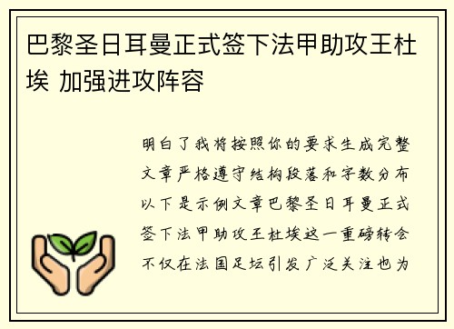 巴黎圣日耳曼正式签下法甲助攻王杜埃 加强进攻阵容